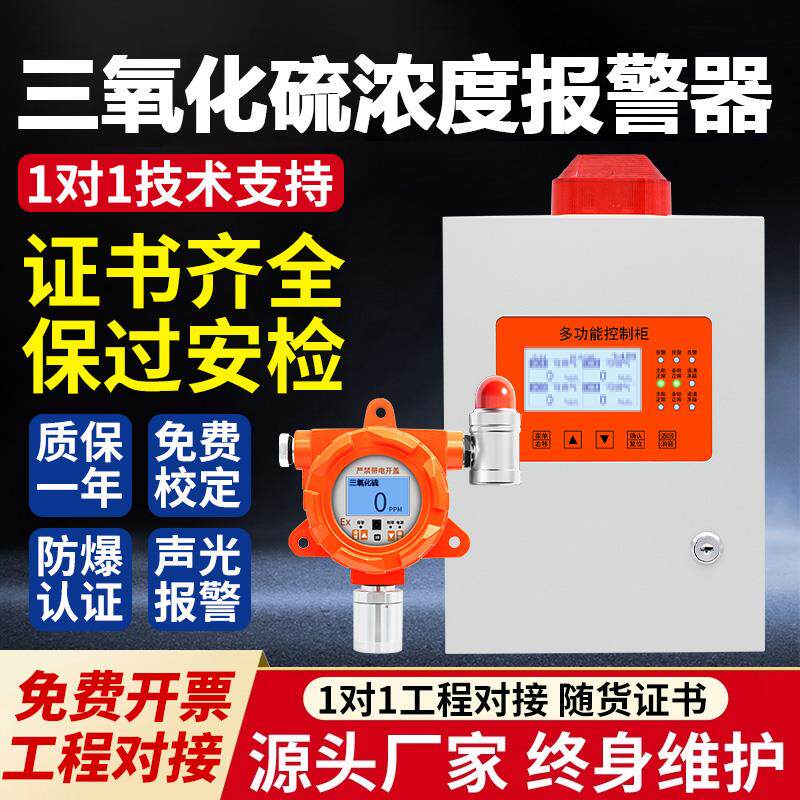 三氧化硫气体检测仪高精度监视器主机式有毒有害气体泄漏浓度警报