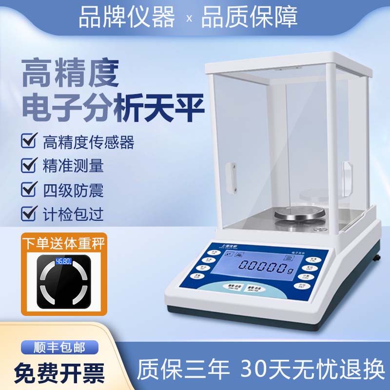 仪昕电子分析天平实验室*分之一0.0001g*准0.1mg千分之*天平秤