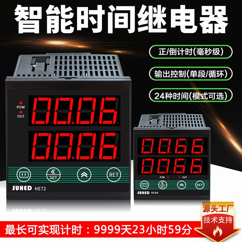 多功能电子数显工业计时器定时双循环自动时间继电器计数控制HE72