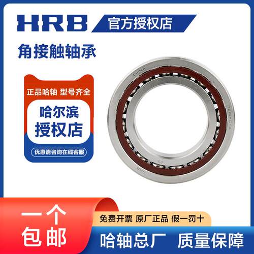 HRB哈尔滨轴承 7010 7011 7012 7013 7014 ACTA P4 P5 角接触轴承