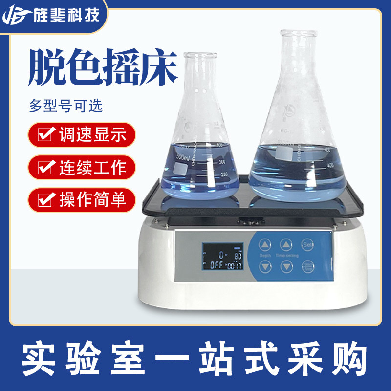 旌斐科技翘板摇床振荡器数显可调水平摇床回旋混匀仪掉色摇床