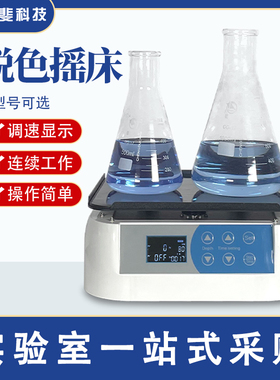 旌斐科技翘板摇床振荡器数显可调水平摇床回旋混匀仪掉色摇床