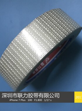 联力胶带品牌原厂模型专用胶带 模型胶纸 网纹纤维胶带 3CM*25M