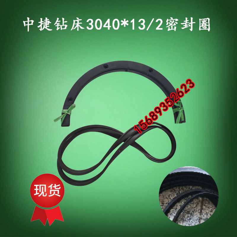 沈阳中捷摇臂钻床Z3040*13/2立柱密封圈油封半圆橡胶圈压块垫圈
