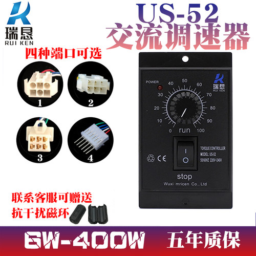 US52调速器开关6W15W25W40W60W120W250W300W400W减速电机交流220V