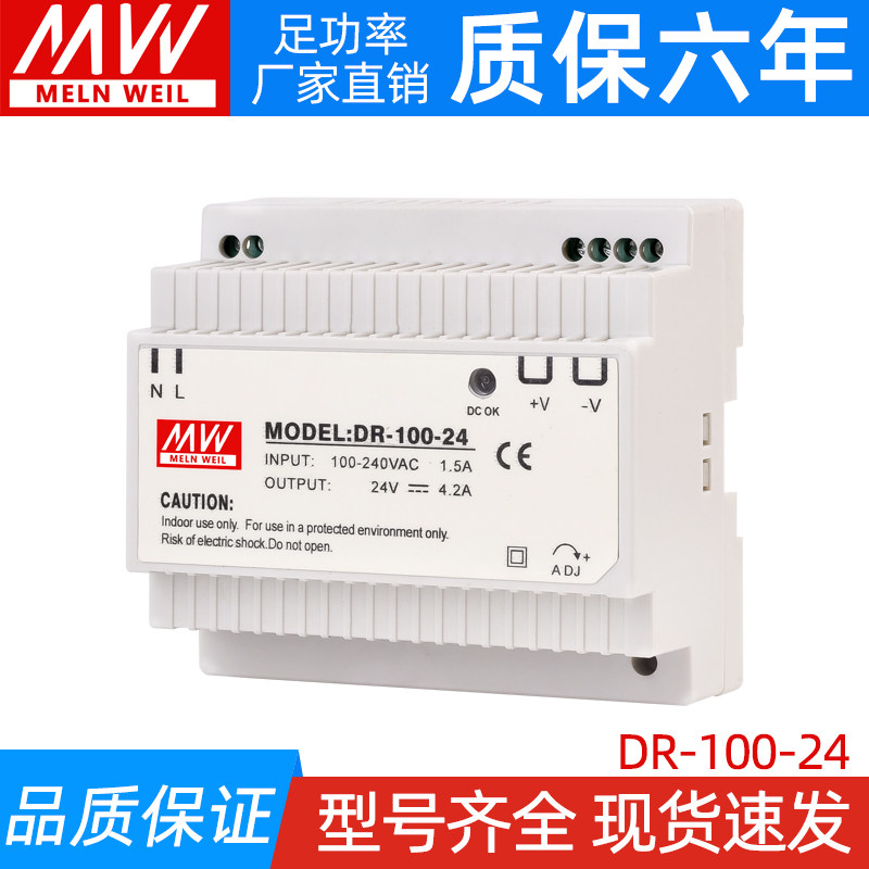 明纬100W导轨式开关电源DR-100-24V4.2A直流12V15V楼宇自动化DIN