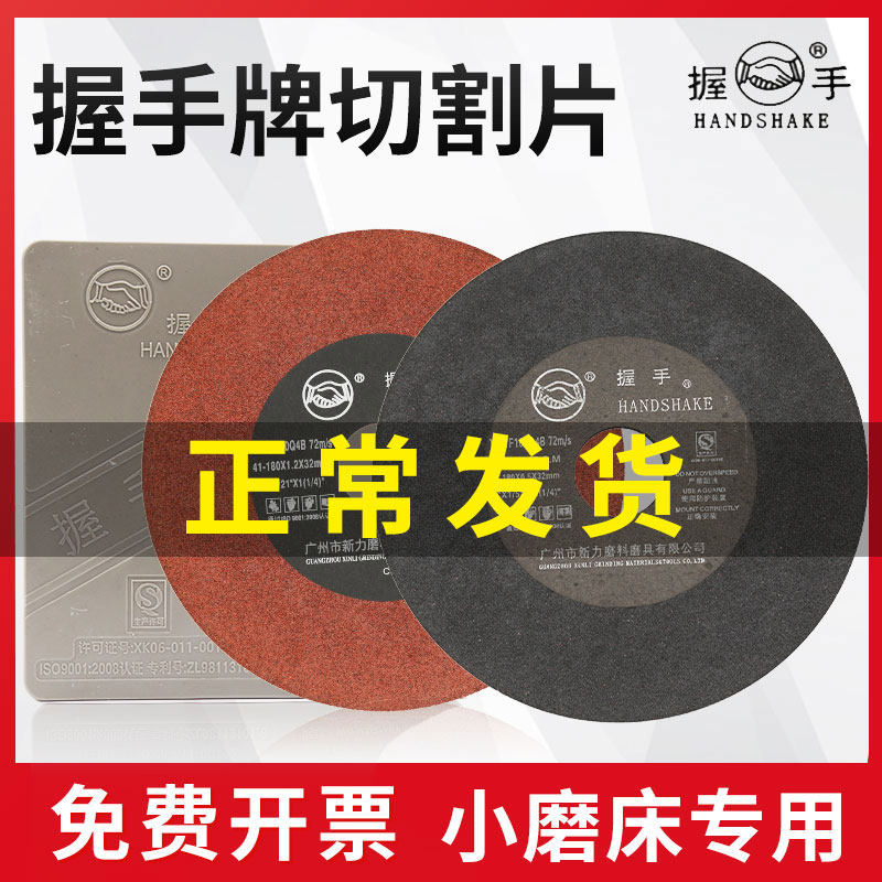 握手牌切割片618平面小磨床切割片超薄180/200咭碟带网无网砂轮片