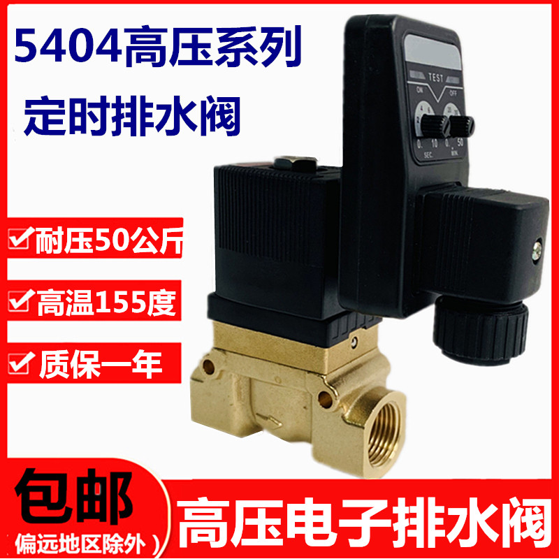 自动排水阀储气罐空压机4分1寸电磁阀高压50公斤定时自动排水器