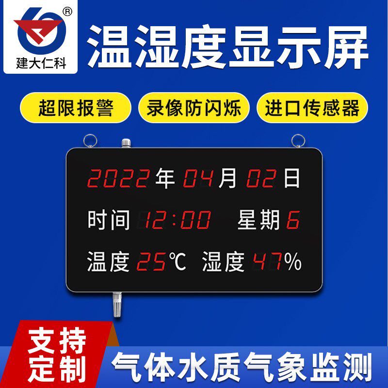 温湿度计高精度时间显示屏仪器co2气体光照高亮485露点工厂报警