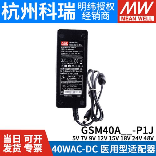 GSM40A明纬P1J医疗A05/A07/A09/A12/A15/A18/A24/A48电源适配器5V