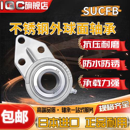 进口不锈钢外球面悬挂式轴承带座SUCFB207 FB208 209 210 211 212