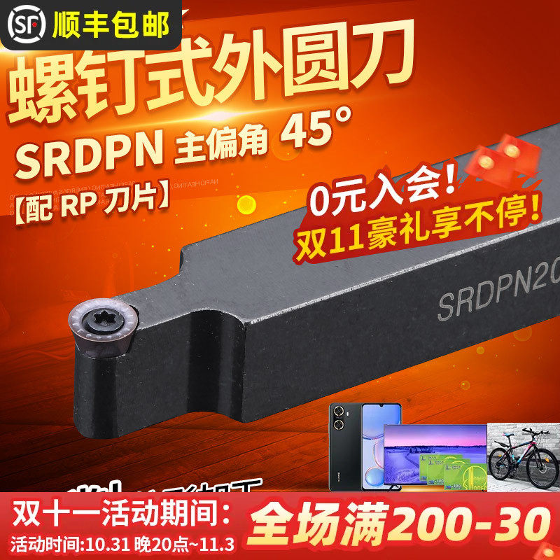 数控球车刀仿形外圆车刀杆SRDPN1212/2020H10T3机夹圆形车床刀具图片