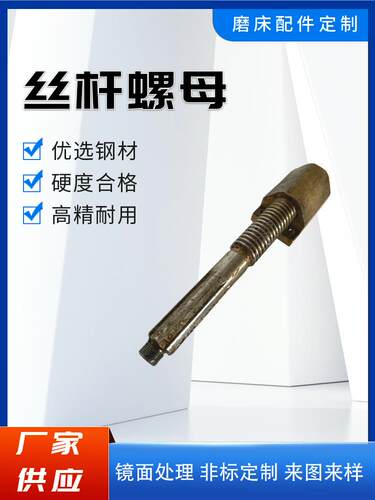 磨床配件 M2110C丝杆螺母一套