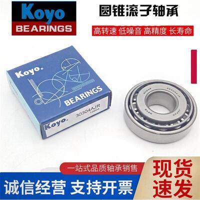进口KOYO圆锥滚子轴承32904 32905 32906 32907 32908 JR