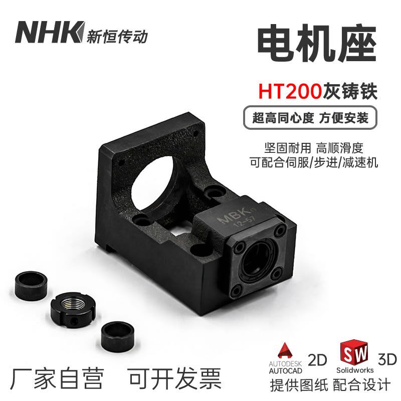 电机座固定座步进伺服马达一体座 电机传动座支撑座MBK支架丝杆