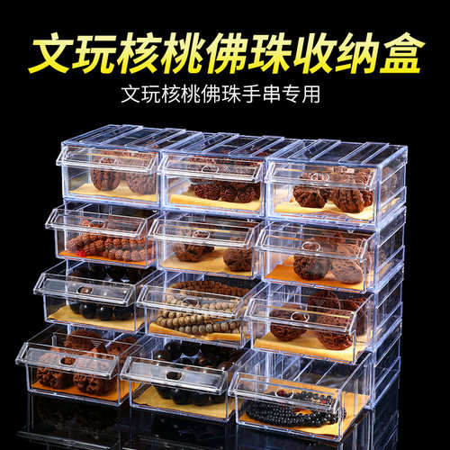 文玩手串专用收纳盒子核桃配饰葫芦玉米珠子印章水晶多格多层展示