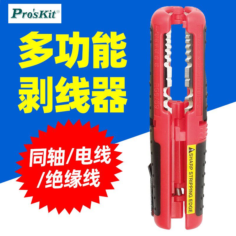 宝工多功能电工剥线钳CP-511A剥线器同轴线电线绝缘线缆剪切