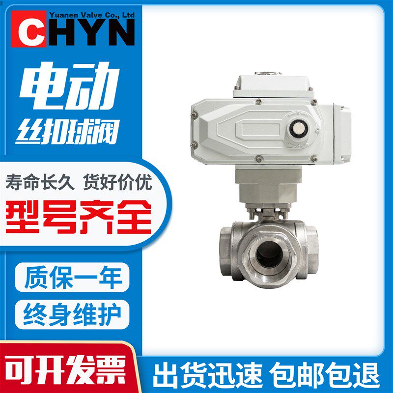 电动三通球阀Q915F-16耐特丝扣螺纹L型T换向转向分流调节切换阀门