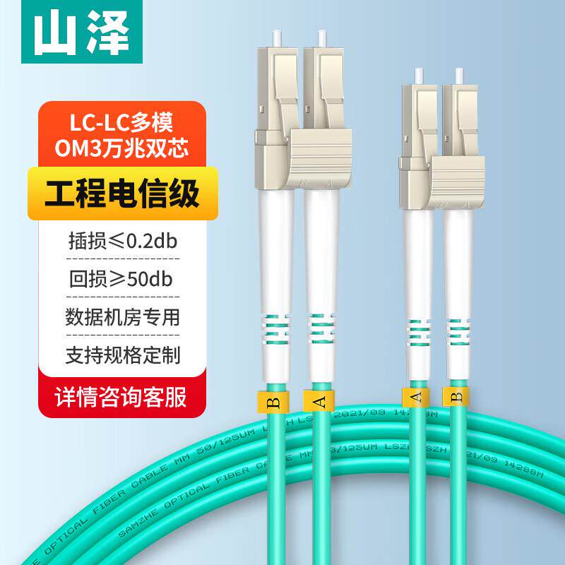 山泽铠装光纤跳线 抗拉压防鼠咬环保 om3/4 KG3-LCSC KG4-LCLC