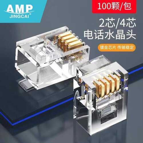 电话线RJ11水晶头2芯4芯四电话传真座机连接线器2c/4c插接头4P4C