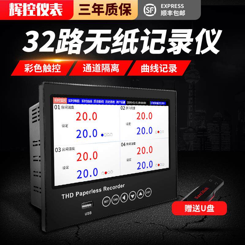 7寸触控屏幕32路无纸记录仪多通道温度压力液位电流电压湿度记录