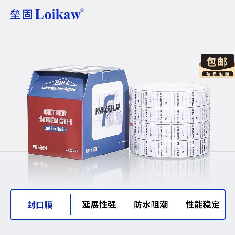 实验室封口膜WAXFILM封口膜石蜡密封膜烧杯试管器皿封口膜