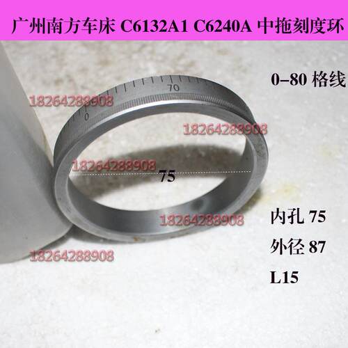 广州三环车床C6132A1 C6140A中拖刻度环 刻度圈 刻度盘车床配件