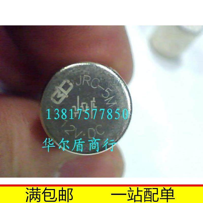 宝成牌  JRC-5M 12VDC 12V 继电器