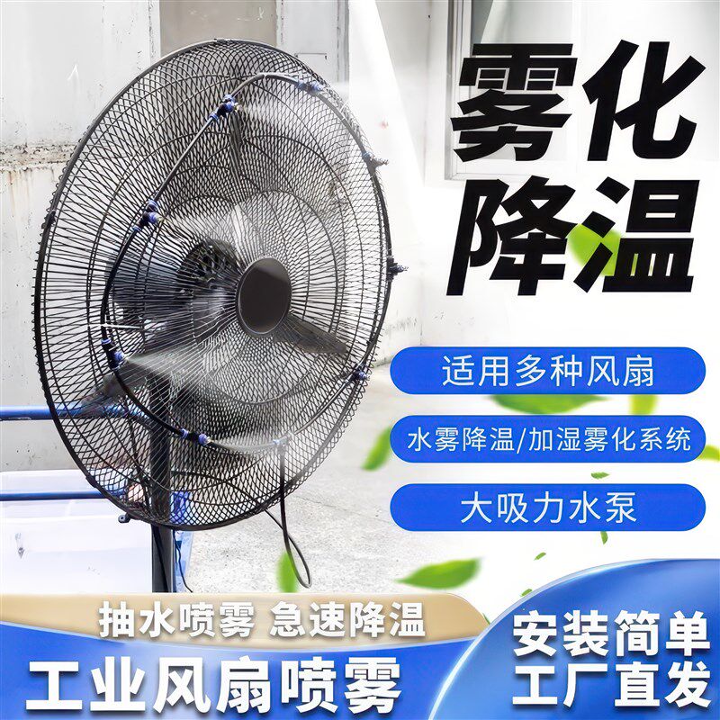 工业喷雾风扇水泵雾化喷水消毒水雾风扇系统户外厂房降温加湿泵