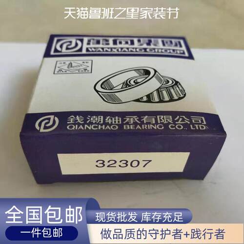 万向QC圆锥滚子32306轴承32307压力轴承32308 32309 32310锥形