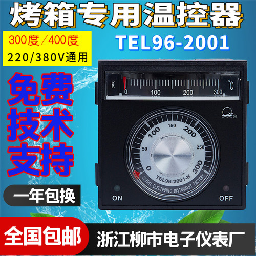 浙江柳市电子仪表 厂TEL96-2001烤箱温控仪红菱温控开关温控器