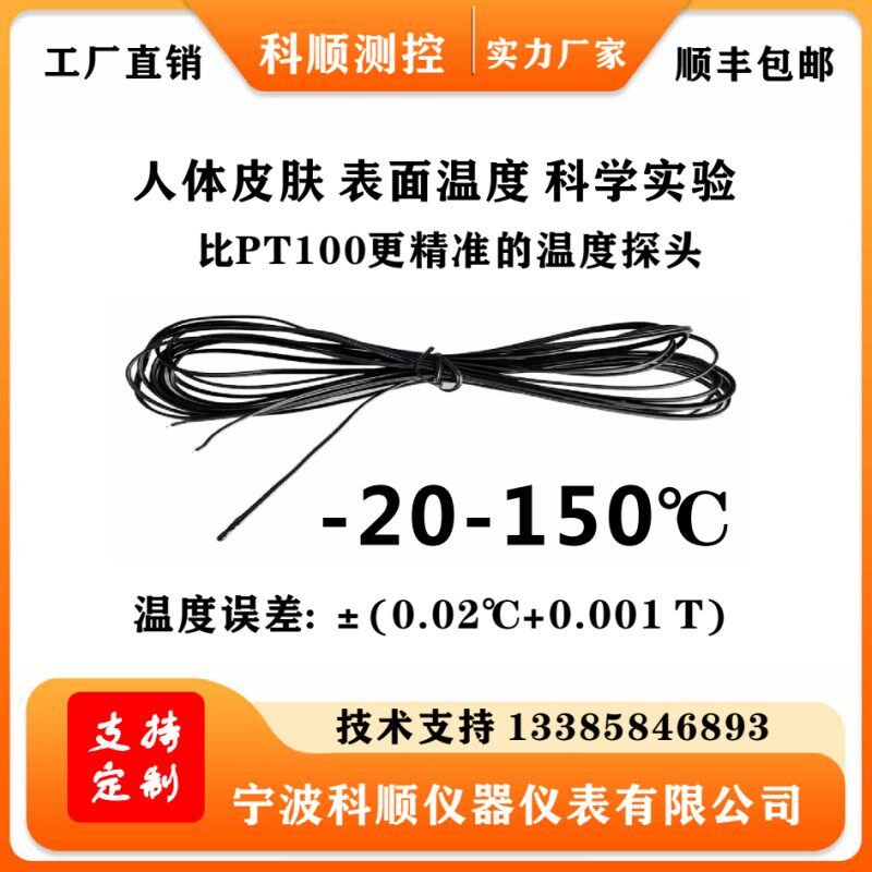 高精度温度传感器KSTC