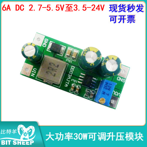 DC-DC3V5V转9V12V24V大功率30W可调升压模块直流6A电压模块升压板
