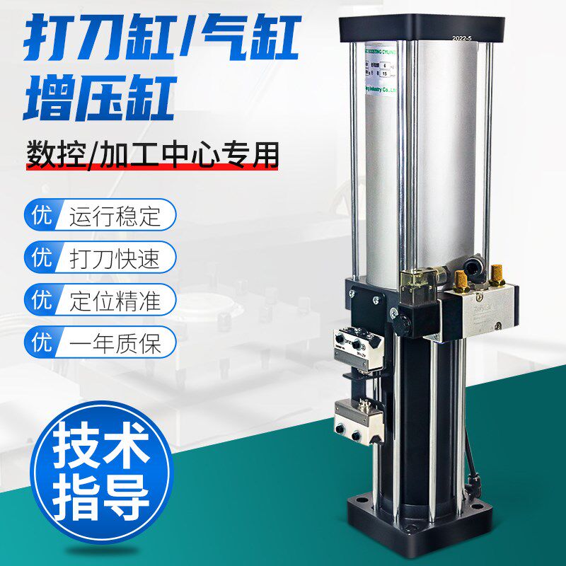 加工中心主轴打刀缸3.5T4.5T6T台湾数控协品豪澄松刀增压气缸包邮