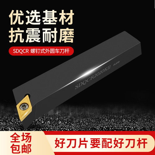 数控车刀外圆刀杆107.5度菱形SDQCR2020K11 2525M11车床机夹刀架