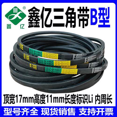 三角带普通V带B型2200/2210/2235/2240/2250/2261/2286/2300/2311