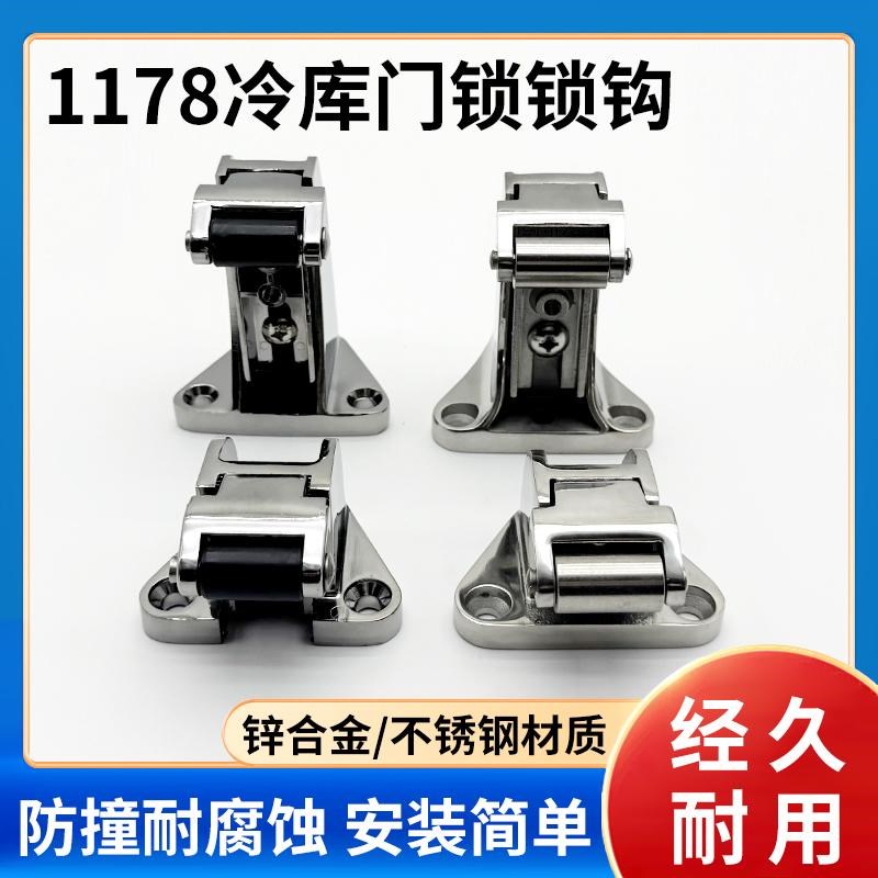 1178冷库锁扣半埋门锁钩凸门高脚锁钩烘箱烤箱锁扣冷库门锁配件