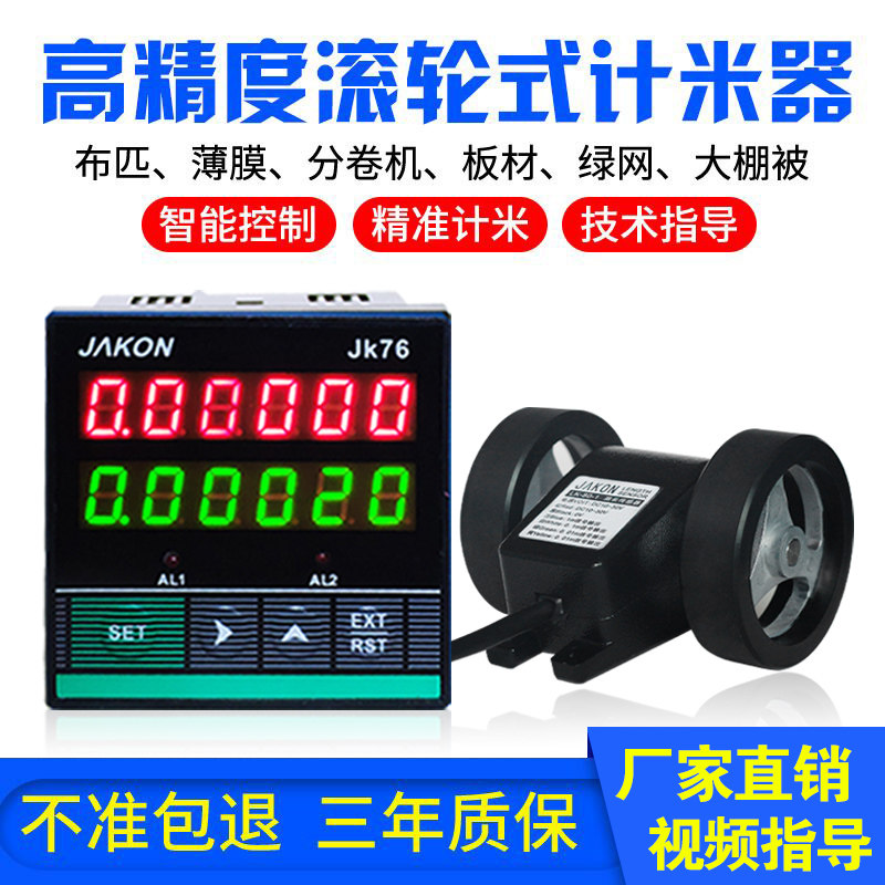 JK76电子计米器数显滚轮式高精度智能打卷机米表记米器验布机码表