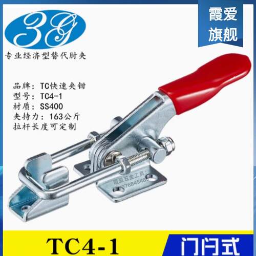 替代工装夹具 快速夹钳 门闩推拉式 TC4-1 不锈钢锁紧肘夹 TCS4-1
