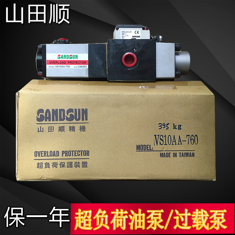山田顺SANDSUN 超负荷油泵VS10AA-760 冲床过载泵VA08/12AA-720