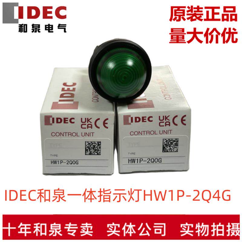 原装正品IDEC和泉一体指示灯HW1P-2Q4G S A W R Y 多色可选 22MM图片