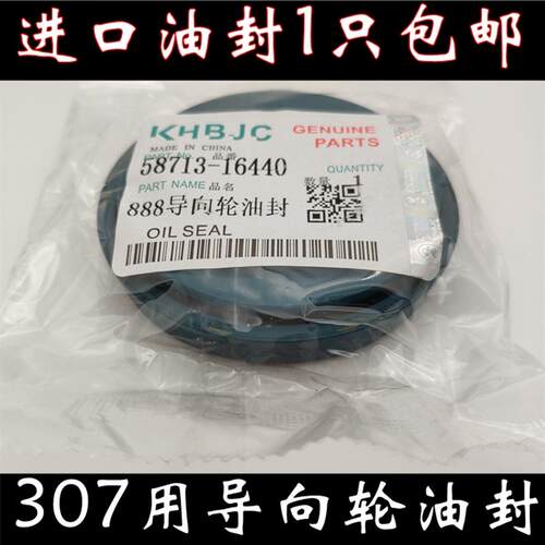 久保田888/988/307防泥水指向轮油封 BQ2713E 58713-16440 张紧轮
