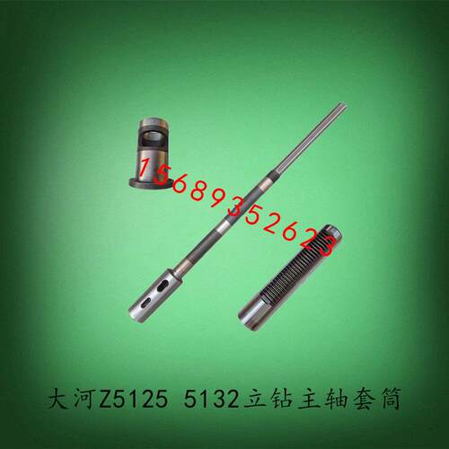 宁夏大河Z5132A立钻钻杆主轴套筒导向套总成MT4Z5125常州丹东配件