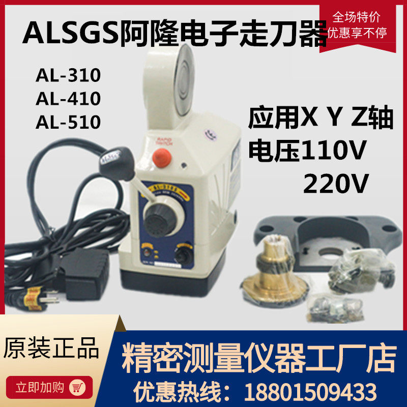阿隆ALSGS炮塔铣床走刀器 AL-310S 410S 510S AL-206 AL-300 Z轴