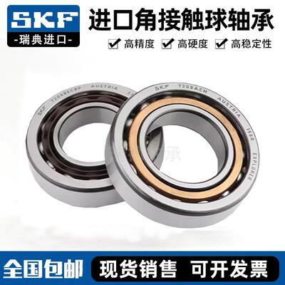 进口SKF角接触球轴承7304 7305 7306 7307 BEP BECBP BECBJ BECBM