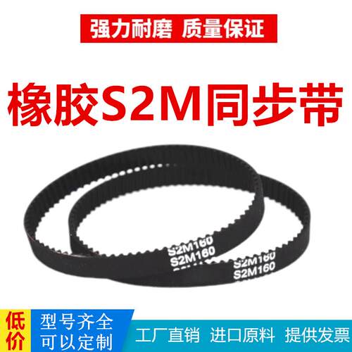 橡胶同步带STD 208-S2M/216/226/228/232/234/238-S2M
