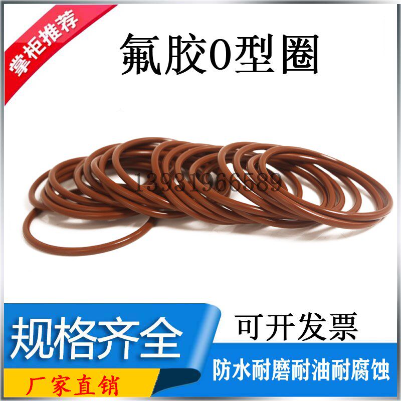 氟胶耐高温O型圈外径*线径8.6*50*55*60*65*70*75*80*85*90*95