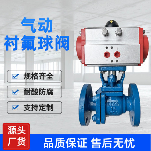 气动衬氟球阀 Q641F46-16P/C 铸钢不锈钢304快速全衬四氟放料阀门