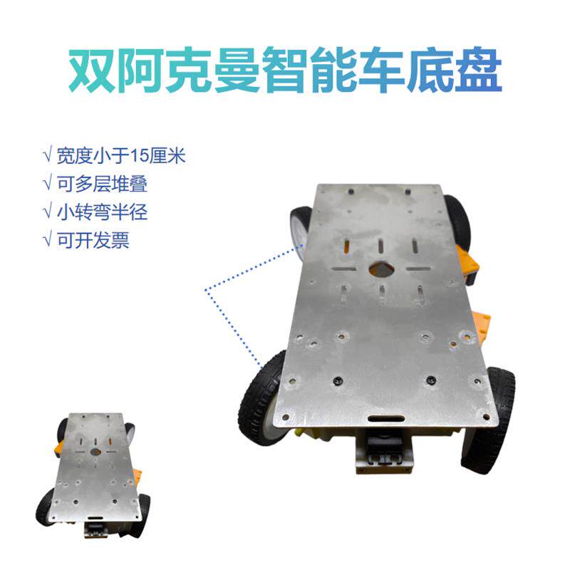 双阿克曼智能车底盘 独立舵机转向前后四驱 小转弯半径编码电机赛