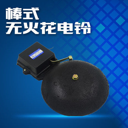 森格SHF-12寸无火花外击式电铃学校工厂用 双线圈250mm 铸铁